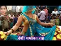 Lagu bundeli Rai jawabi Rai deshi Rai khadi Rai darmik Rai kalesh ki Rai 👉#dj_pyarelal_kushwaha