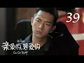 Lagu Go Go Squid! EP39 | Yang Zi, Li Xian | CROTON MEDIA English Official