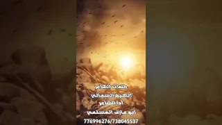 كلمات الشيخ السفالي ادا ابوعارف المسلمي 