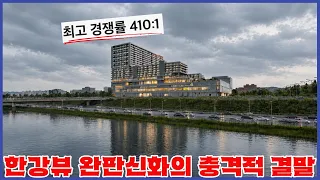 평당 5천만 원짜리 유령 건물? - 서울 한강뷰 라이브 오피스의 끔찍한 함정