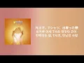 I WISH - 明日への扉(내일로의 문) [가사/번역/발음]