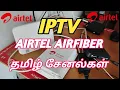 Airtel Xstream AirFiber IPTV set-top box Tamil channels