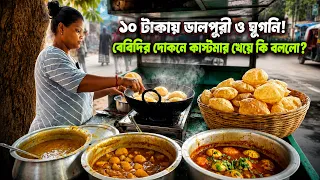 ১০ টাকার ডালপুরী খেয়ে কাস্টমার যা বললেন, শুনে অবাক হয়ে যাবেন! এত কম দামে এমন স্বাদ কীভাবে সম্ভব?