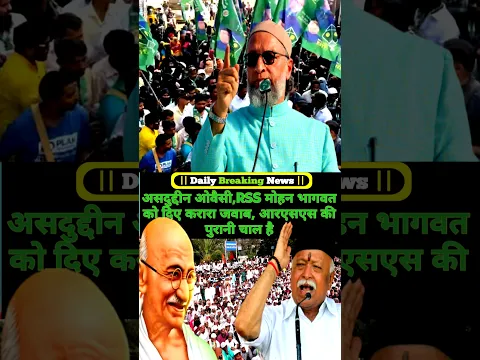 Big News | असदुद्दीन ओवैसी,RSS मोहन भागवत को दिए करारा जवाब, आरएसएस की पुरानी चाल है