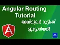 Angular Routing Malayalam Tutorial
