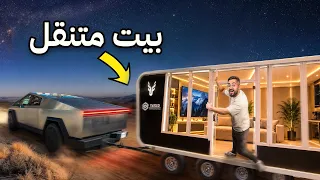 حولت السايبر ترك الى بيت متنقل! 🚐