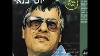 יוסי בנאי על כל אלה 