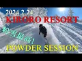 2024.2.24  KIRORO RESORT  POWDER SESSION