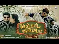 Lagu Veero Maro Jagmag Thai |Osman Mir |Aamir Mir Wedding |New Wedding Song |વીરો મારો જગમગ થાય |Gujarati