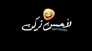 حالات واتس خلفية سوده   حلقولوا   ما بلاش تجيلي علي سكة   دندنها