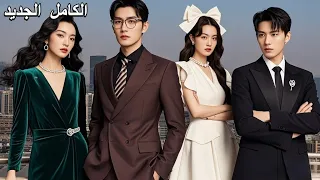 سندريلا تكتشف صدمة بعد 3 سنوات زواج لا عقد لكن القدر كان يخفي مفاجأة سعيدة رجل أفضل بانتظارها 