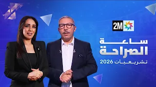 🔴 ساعة الصراحة مع الأمين العام لفيدرالية اليسار الديمقراطي، عبد السلام العزيز