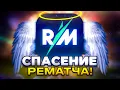 Download Lagu REMATCH НЕ УМЕР И ВОТ ПОЧЕМУ! - ЭТИ 6 ВЕЩЕЙ ИСПРАВЯТ УЖЕ СКОРО?