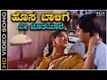 Download Lagu Hosa Baalige Nee Jotheyade - Video Song | Naa Ninna Bidalare | Ananthnag | Lakshmi | SPB, S Janaki