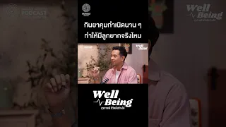 การกินยาคุมกำเนิดเป็นเวลานานๆ จะส่งผลต่อความสามารถในการมีบุตรหรือไม่