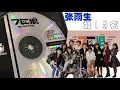 【那些熟悉的歌】张雨生  -  如果你冷