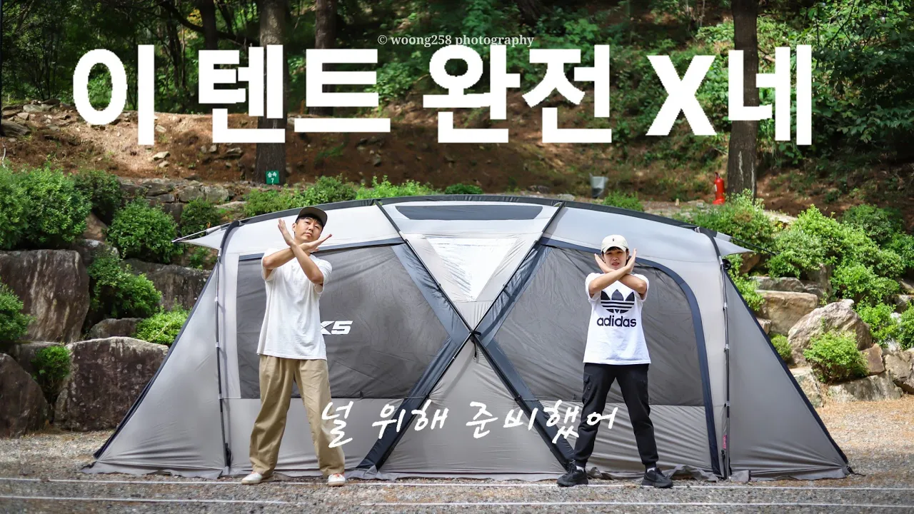 새롭게 바뀐 신상텐트 공개!! 근데 이 텐트.. X인데요?? 주말에도 사람없는 캠핑장, one 브랜드로 캠핑하기, feat. KZM, 짱크루, 애견 동반 가능 캠핑장 썸네일
