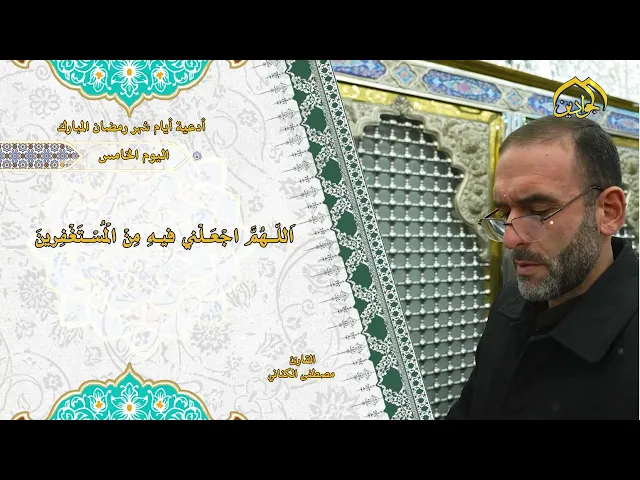 ⁣دعاء اليوم الخامس من شهر رمضان المبارك