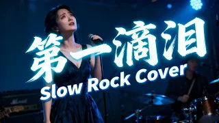 di yi di lei power station slow rock cover 