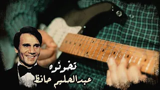 تخونوه   جيتار فتحي الطباخ دندنها