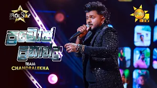 Pramosh Fernando - ප්‍රමෝෂ් ප‍්‍රනාන්දු | Hiru Star - Season 05