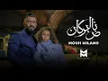 Lagu MOUH MILANO - Nad El Borkan (Official Music Video ) | موح ميلانو - ناض البركان