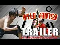 Lagu TRAILER KUJANG