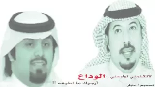 شيلة   لا تكلمني توادعني دندنها