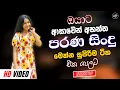Lagu Sinhala Best Band Nonstop Of 2025 | Sinhala Sindu | Best New Sinhala Songs Collection | Live Sindu