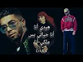 Dana Hourani, ANA, FT Anas et Nordo(lyrics video)