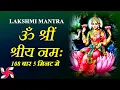Download Lagu Laxmi Mantra : Om Shreem Shriye Namaha : Maha Lakshmi Mantra 108 Times Fast