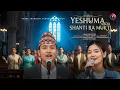 Lagu Yeshu Ma Shanti Ra Mukti | New Nepali Christian Bhajan | Yeshu aradhana sangeet 