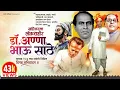 Download Lagu Annabhau Sathe Jayanti Status |Annabhau Sathe | Jay Lahuji Status, Annabhau Sathe Jayanti Status