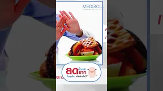  ทำไมการลดน้ำหนักถึงยากขึ้นเมื่ออายุมากขึ้น และมีโรคอะไรที่เกี่ยวข้องกับเรื่องนี้บ้าง 