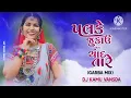 Lagu palke jukavu v/s Chand tane phool-(garba mix)- Dj kamu vansda