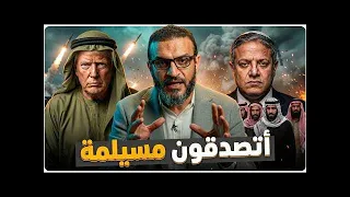 اتصدقون مسيلمة   عبدالله الشريف دندنها