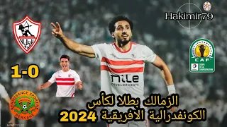 ملخص مباراة الزمالك ونهضة بركان 1 0 اليوم اياب نهائي كاس الكونفدرالية الافريقية 2024 علي محمد علي HD 