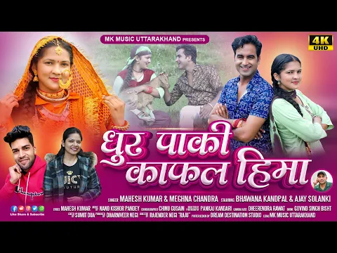 Download MP3 Dhur Paki Kaphal Hima | धुर पाकी काफल हिमा | Mahesh Kumar \u0026 Meghna Chandra | Latest Kumauni Song Mk