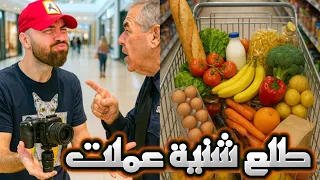 مشيت نقضي, منعوني باش نصور !!!