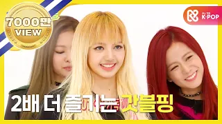 Download [Weekly Idol] 블랙핑크 2배속 버전 붐바야!! l EP.277 (ENG/JPN) MP3