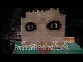 Download Lagu ขี้โม้ชิบหายไหนบอกอยู่แต่ในถ้ำ Minecraft From The Caves