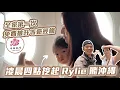 Download Lagu 凌晨4點帶Rylie飛沖繩！意外升等豪經艙+開到夢想ALPHA｜沖繩親子自駕完全攻略｜彼得爸與蘇珊媽