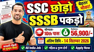 SSC छोड़ो SSSB पकड़ो | Latest Government Jobs 2026 | New Vacancy 2026 | 10th Pass September Jobs 2026