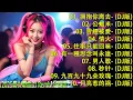 Download Lagu 【拥抱你离去+ 酒干倘卖无 Remix】最新最火DJ抖音版2025 👍 2025年最火DJ Remix让你沉浸在中国节奏中 🎼 2025年最火的DJ歌曲合集, 最强音乐趋势来了
