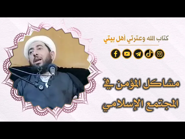 ⁣عدم احترام المؤمن