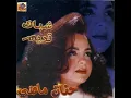 حنان ماضي - شدي الضفاير
