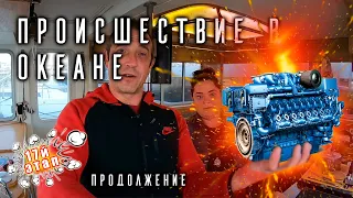 Атлантический дрейф. Двигатель теряет мощность. Аварийный заход в марину.