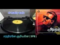 Download Lagu #Chandirane suriyane #Amaran #Adhityan #SPB #Lp Record #Hi Quality Audio #vinyl audio #அமரன்