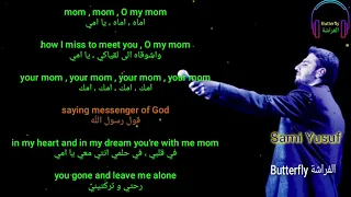 اغنية عن الأم سامي يوسف Mother Lyrics Sami Yusuf 