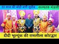 Download Lagu मातृशक्ति द्वारा रामलीला मंचन,8साल लेकर 80 साल तक के कलाकार, माता बहनों को हार्दिक शुभकामनाएं ।।